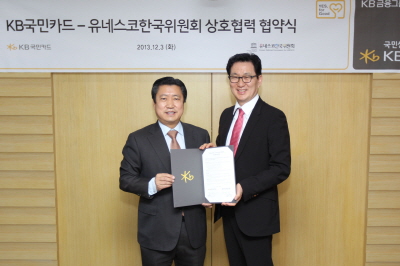 KB국민카드, 유네스코 한국위원회와 상호협력 협약
