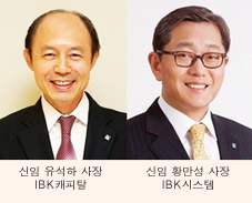 IBK캐피탈 유석하 체제 공식 출범