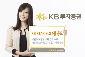 KB투자證 원금비보장형 KB STAR ELS 1종 공모