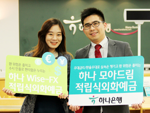 하나은행, 외화 적립식 예금 판매