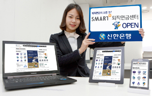신한銀, 스마트퇴직연금센터 오픈
