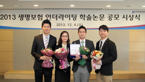 푸르덴셜생명, 언더라이팅 학술논문 대상 수상
