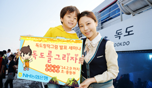 농협銀, ‘독도를 그리자’ 세미나 개최
