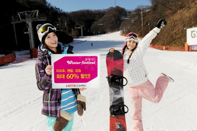 롯데카드, '겨울 페스티벌'