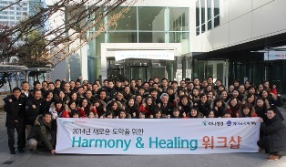 하나생명, 힐링 워크숍 개최