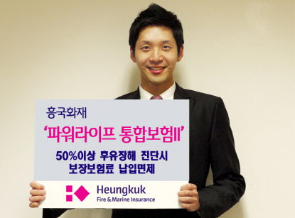 흥국화재, ‘파워라이프 통합보험 II’ 출시