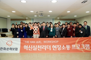 한화손보 박윤식 대표, 혁신실천 리더와 워크숍
