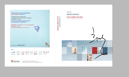 생보재단, 희귀난치환자 지원사례집 발간