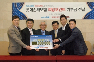 롯데손보, 희망포인트 1억원 전달