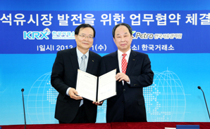 한국거래소, 한국석유관리원 MOU 체결