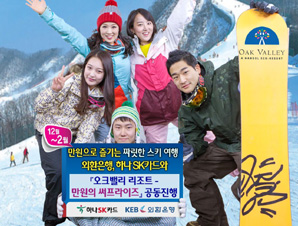 외환銀-하나SK ‘오크밸리-만원의 써프라이즈’