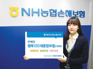 농협손보, 다양한 위험 통합보장‘행복100세종합보험’