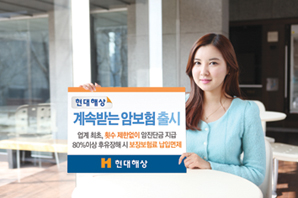 현대해상, 횟수 제한없이 ‘계속받는암보험’