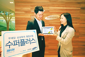 삼성화재, 내게 꼭 맞는 ‘삼성화재 통합보험 수퍼플러스’