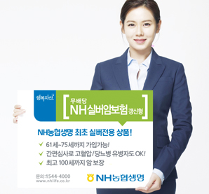 NH농협생명, 늦었다고 생각될 때 ‘NH실버암보험’