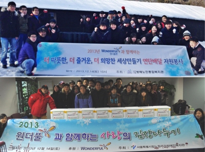 원더풀론, 2013 김장나눔 실시