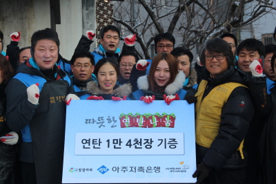 아주저축銀, '2013 따뜻한 연탄나눔'