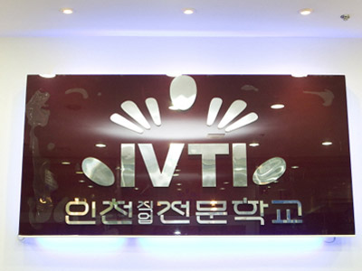 인천전문학교 제물포 및 부평캠퍼스, 캠퍼스 생활 지원