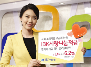 기업은행 소외계층 위한‘IBK사랑나눔적금’