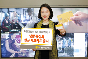 ‘훈·민·정·음’ 첫 체크카드 선보여