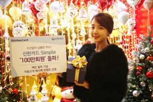 신한카드, ‘심플’ 가입고객 100만 돌파