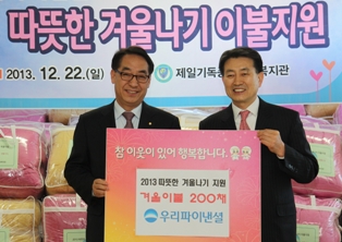 우리파이낸셜, 사랑의 이불전달