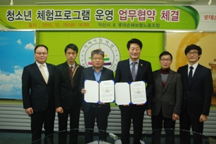 롯데손보 노조, 청소년 체험프로그램 운영협약