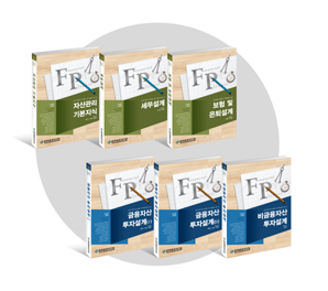 금융연수원, FP자격 최신 길잡이 6종 눈길