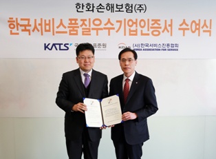 한화손보, 한국 서비스품질 우수기업 선정