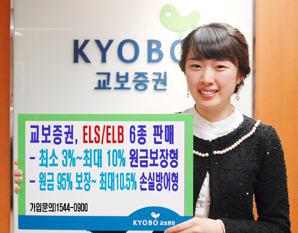 교보證 ELS 3종/ELB 3종 판매