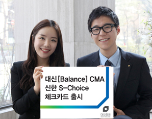 대신證 신한카드와 CMA체크카드 선보여