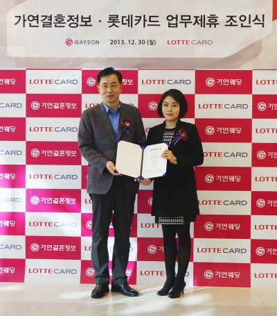 롯데카드, 가연결혼정보와 업무제휴
