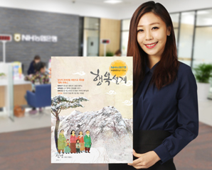 농협은행, ‘행복설계’ 2014년 신년호 발행