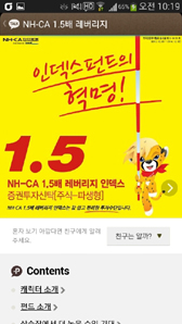 운용사 이색모바일 마케팅 ‘눈길’