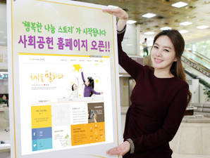 국민은행, 사회공헌 홈페이지 오픈