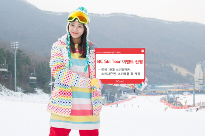 BC카드, Ski Tour 이벤트