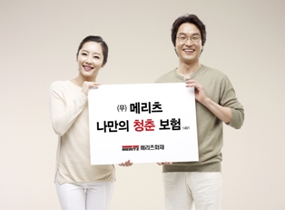 메리츠화재, P세대를 위한 ‘나만의 청춘보험’