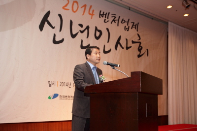 벤처유관기관들, 2014년 신년회 개최