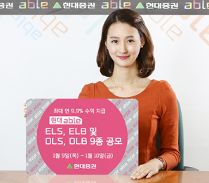 현대證 최고 연 9.9% ELS, ELB 등 9종 500억 규모 공모