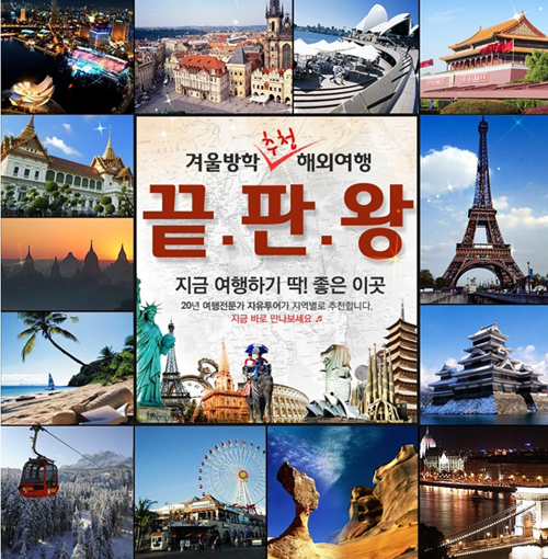 자유투어 여행사 “겨울방학추천 해외여행 끝판왕” 기획전 선보여