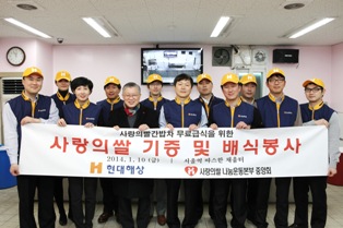 현대해상, 사랑의 쌀 207포 기부