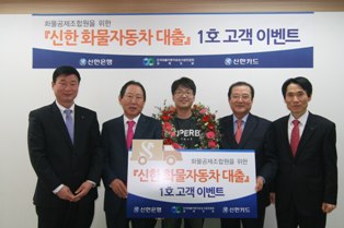 신한카드, 화물차 대출 실시