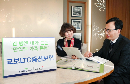 장기간병 보장 ‘교보LTC종신보험’ 출시