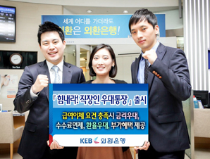 외환은행 ‘힘내라! 직장인 우대통장’
