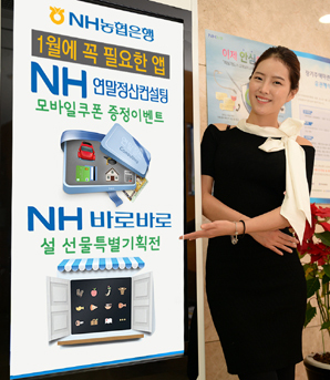 연말정산 등 1월에 필요한 앱 농협은행에 다있네!