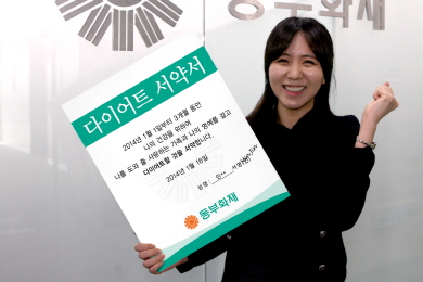 동부화재, 새해맞이 ‘직원 건강관리 캠페인’ 실시