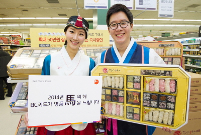 BC카드, 설 시즌 이벤트 실시