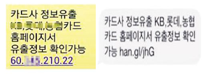카드사 사칭 스미싱 합동 주의경보 발령