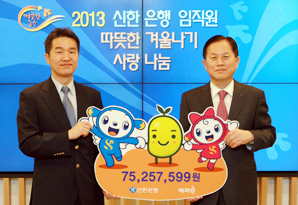 신한銀, 해피빈으로 전하는 따뜻한 사랑나눔