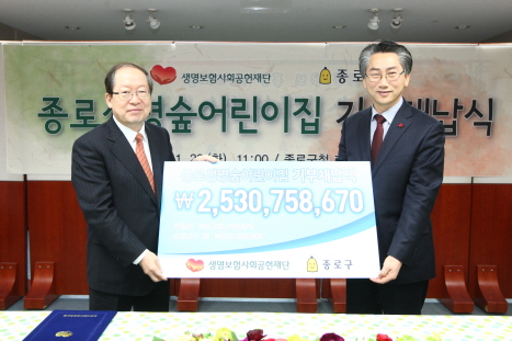 생보재단, ‘종로생명숲어린이집’ 기부채납식 진행